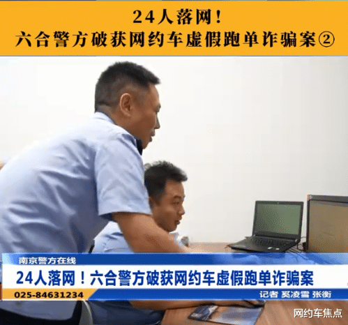 擒牛宝配资 24 人落网! 网约车跨省虚假跑单诈骗案告破
